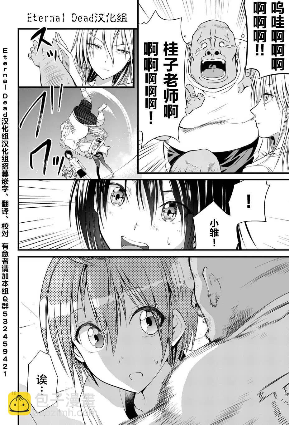 性轉傳染病 - 第06回 - 3