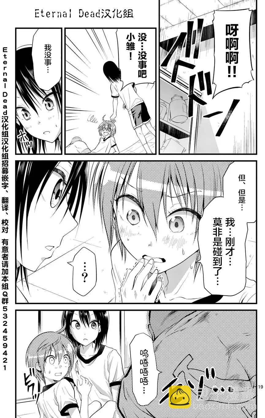 性轉傳染病 - 第06回 - 4