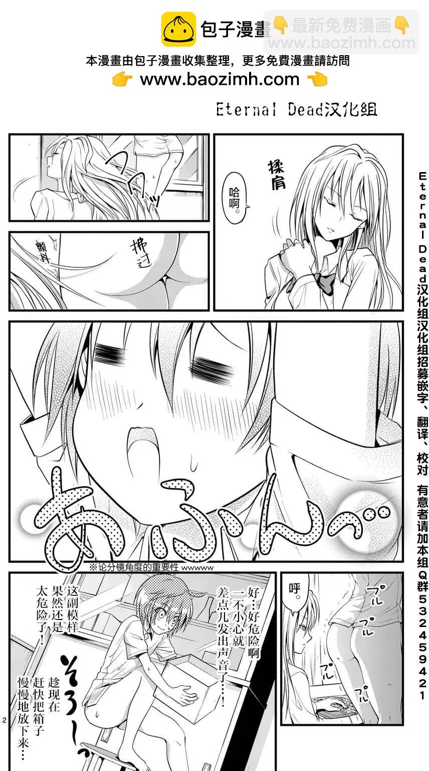 性轉傳染病 - 第06回 - 2