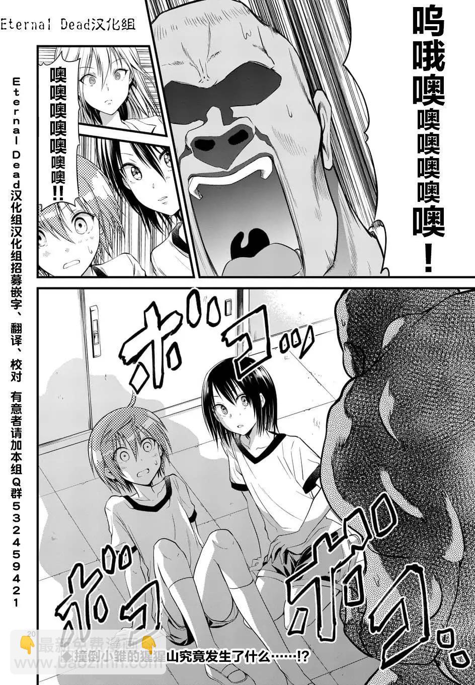 性轉傳染病 - 第06回 - 5