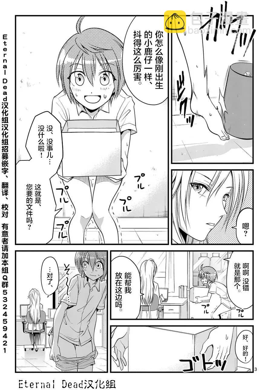 性轉傳染病 - 第06回 - 3