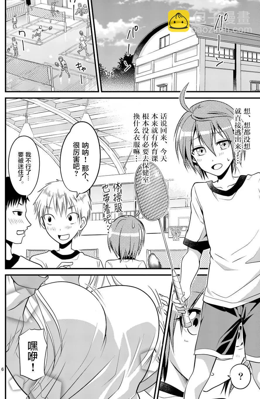 性轉傳染病 - 第06回 - 1