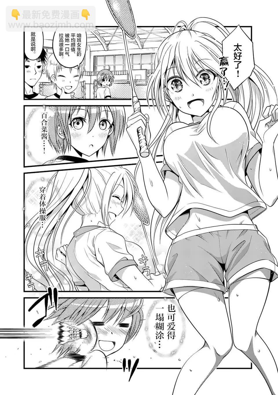 性轉傳染病 - 第06回 - 2