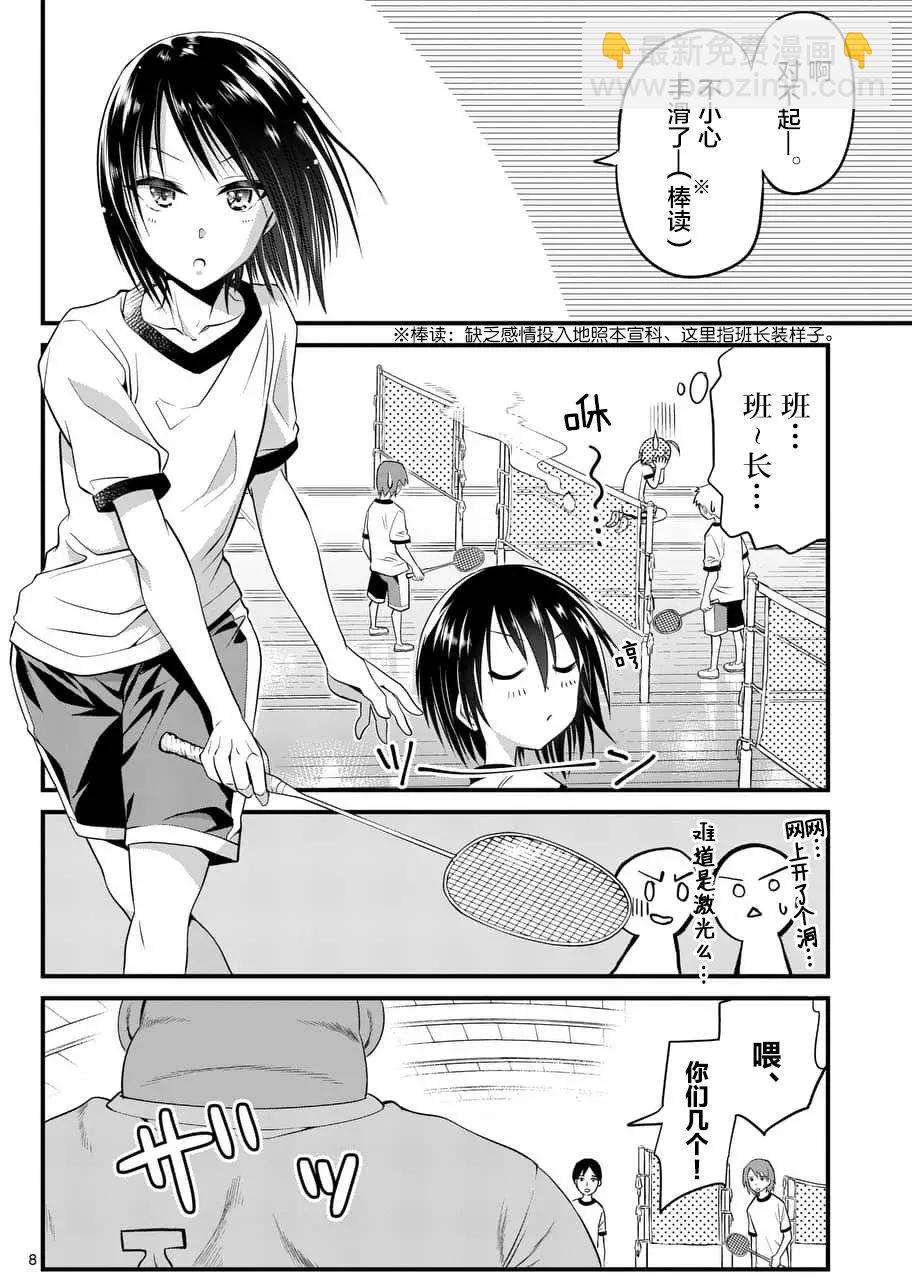 性轉傳染病 - 第06回 - 3