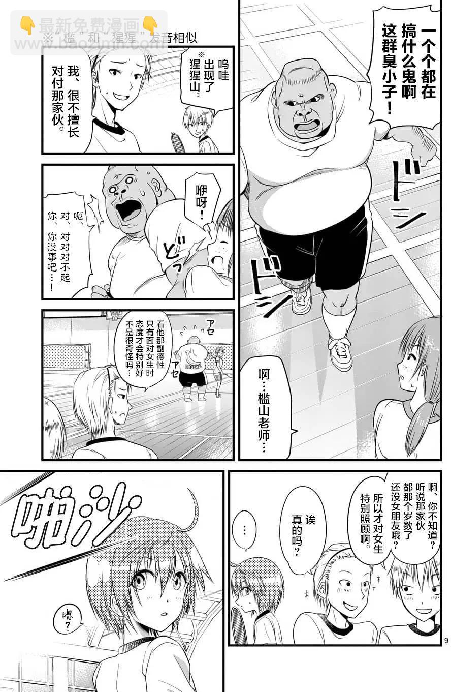 性轉傳染病 - 第06回 - 4