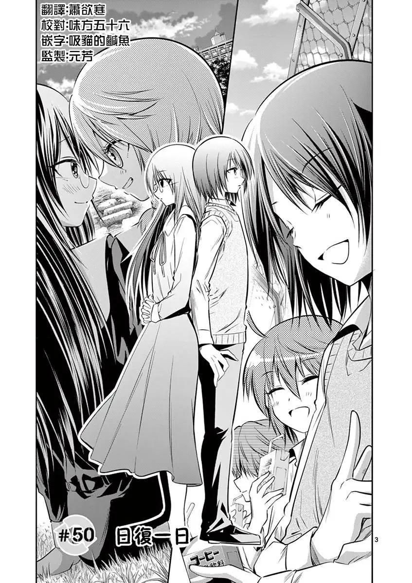 性轉傳染病 - 第50話 - 1