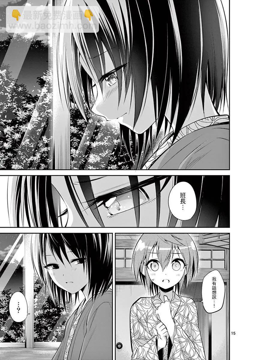 性轉傳染病 - 第50話 - 1