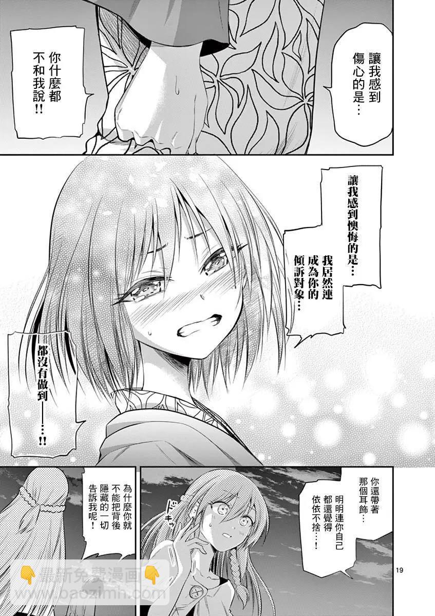 性轉傳染病 - 第50話 - 5