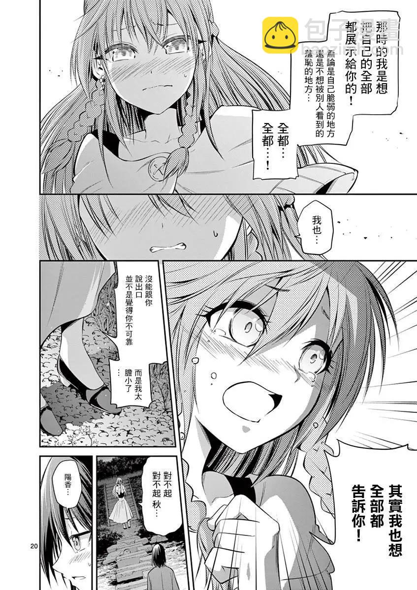 性轉傳染病 - 第50話 - 6