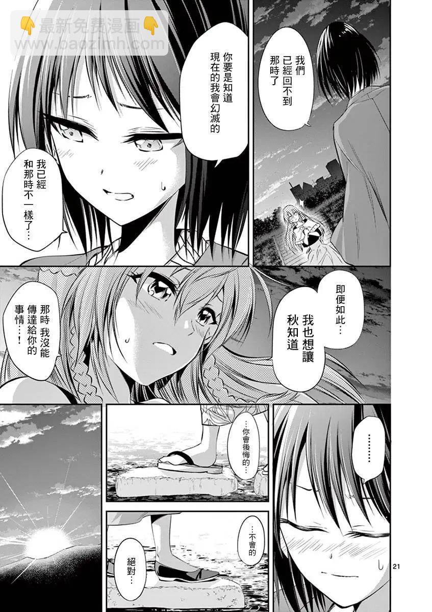 性轉傳染病 - 第50話 - 1