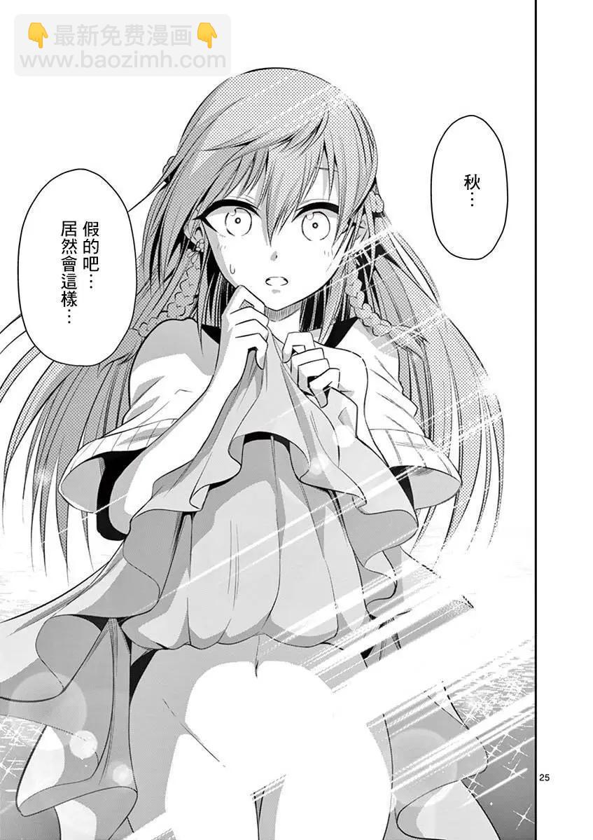 性轉傳染病 - 第50話 - 4