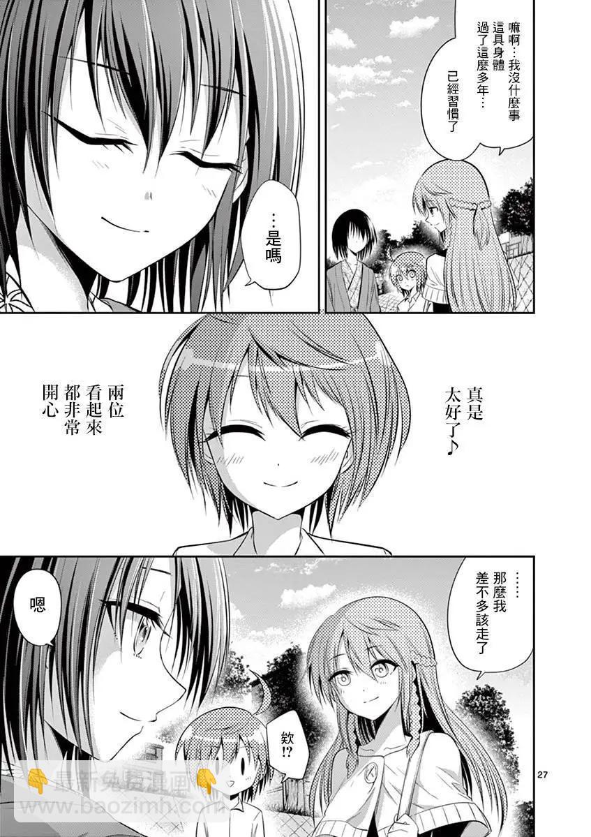 性轉傳染病 - 第50話 - 6