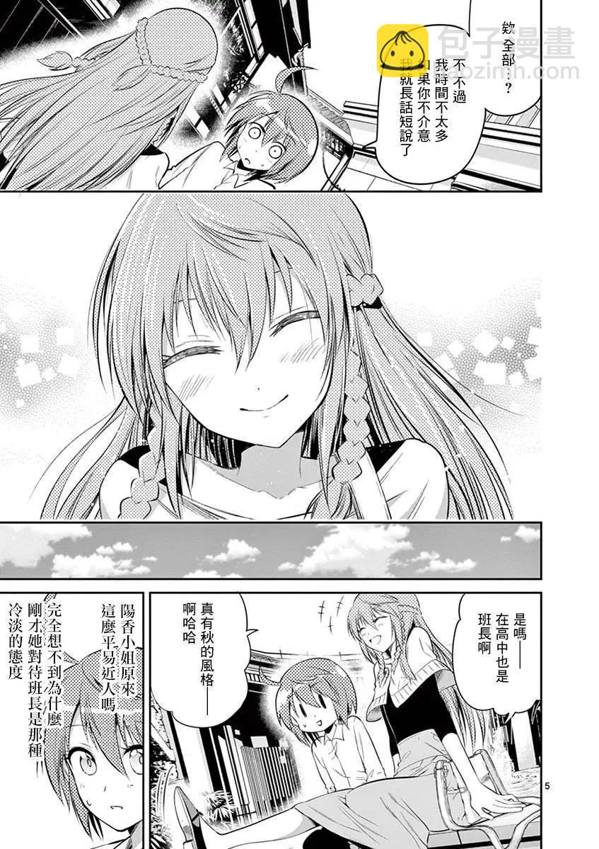 性轉傳染病 - 第50話 - 3