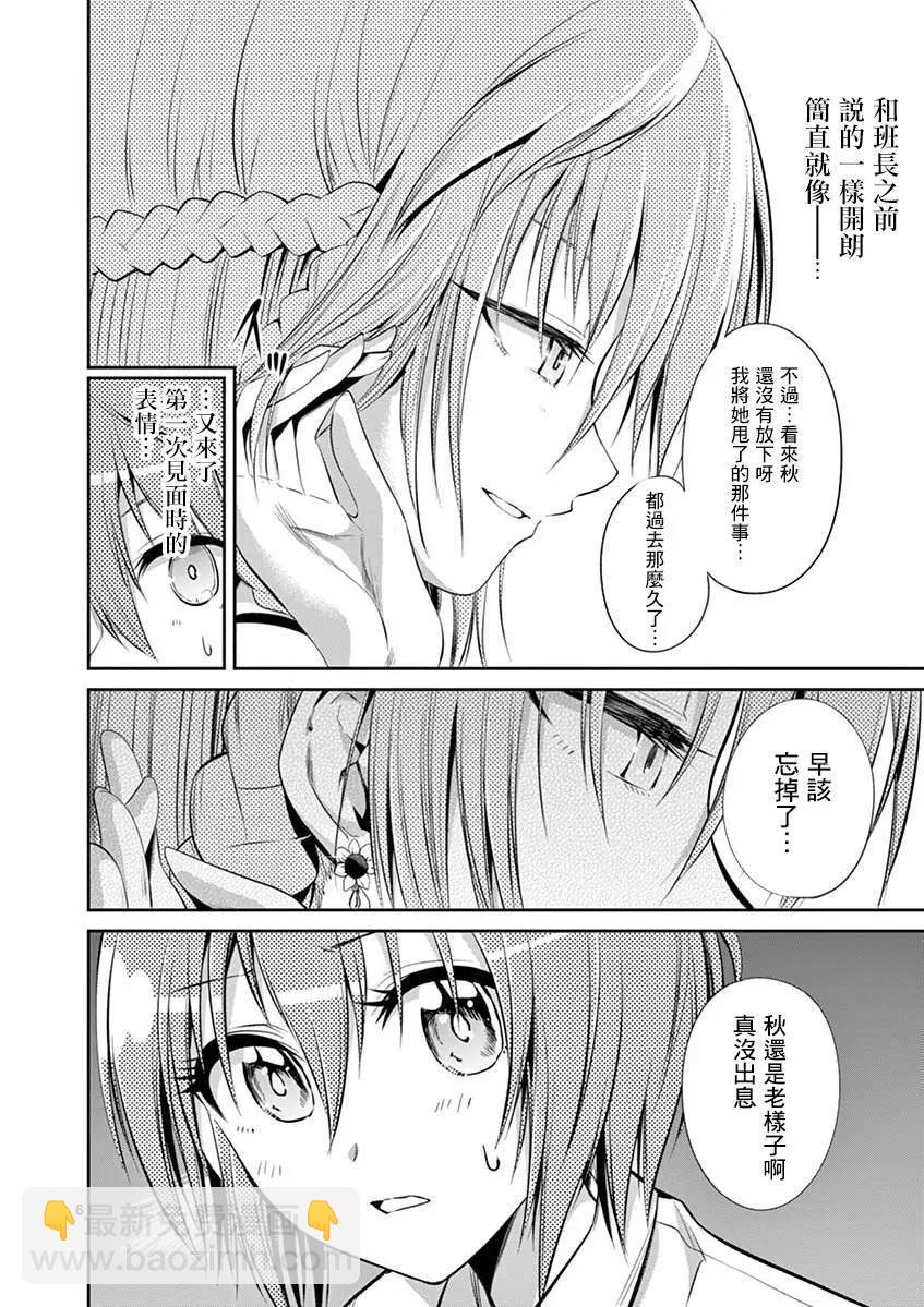 性轉傳染病 - 第50話 - 4