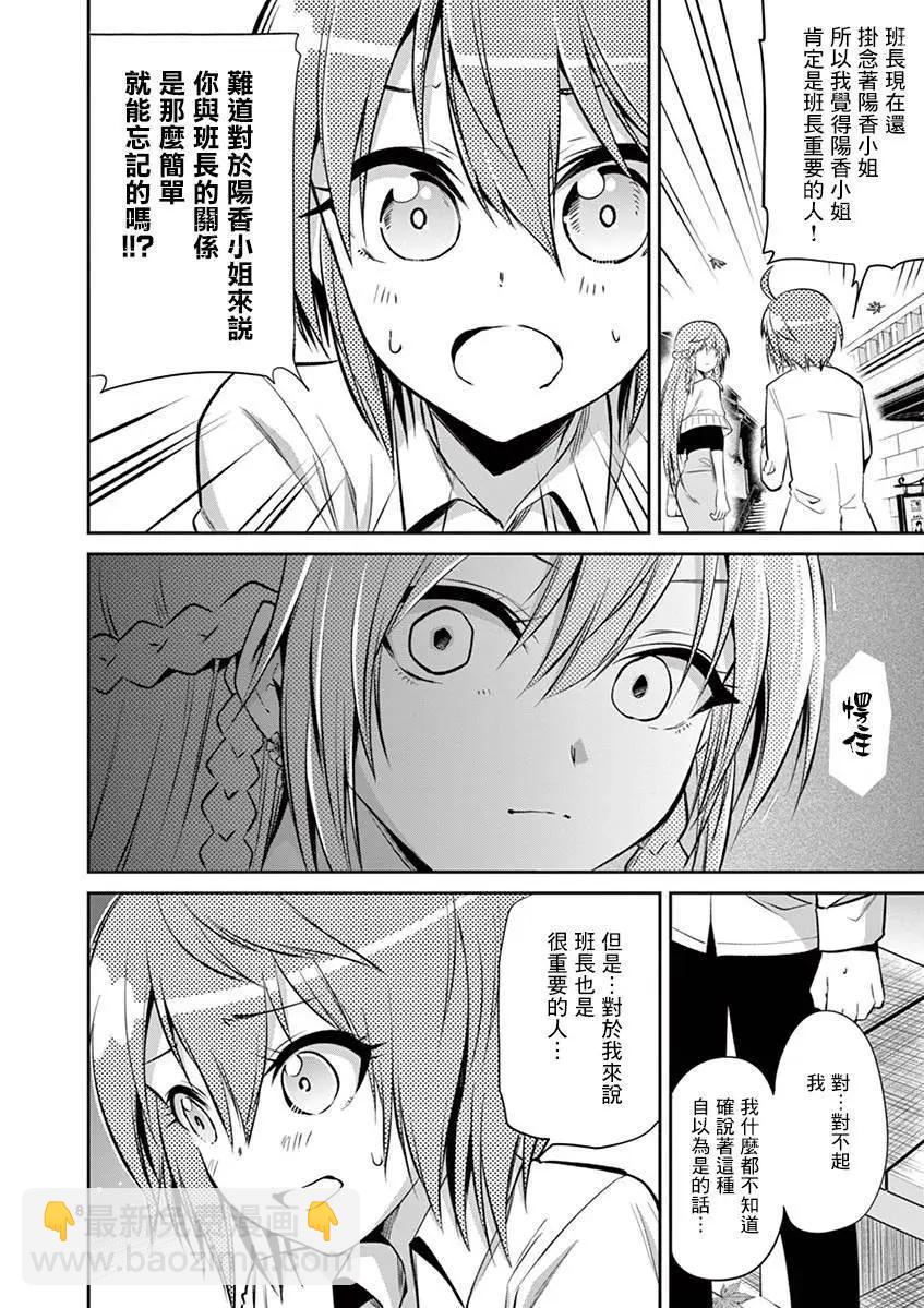 性轉傳染病 - 第50話 - 6