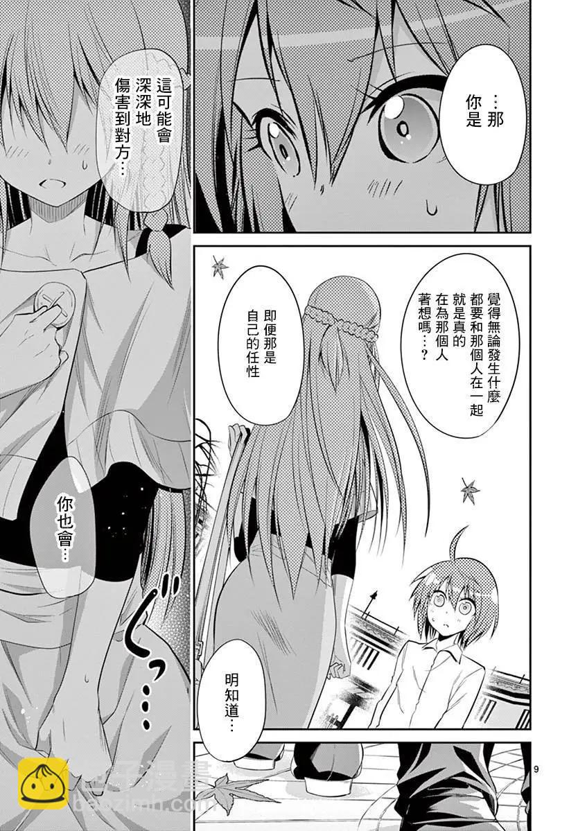 性轉傳染病 - 第50話 - 1