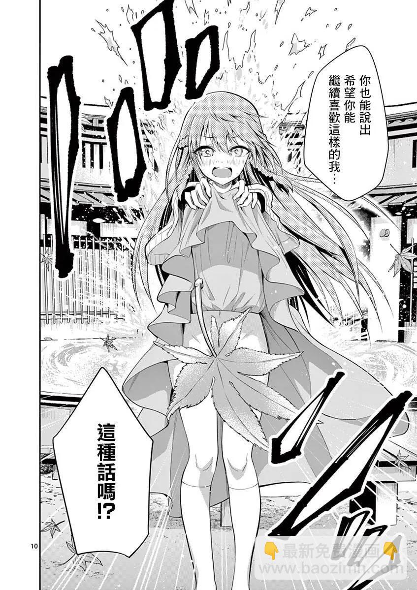 性轉傳染病 - 第50話 - 2