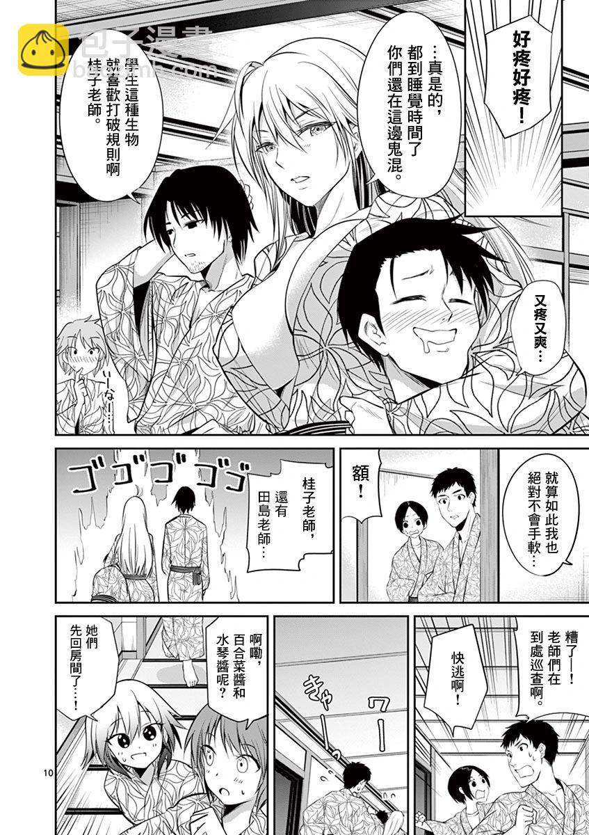 性轉傳染病 - 第52話 - 5