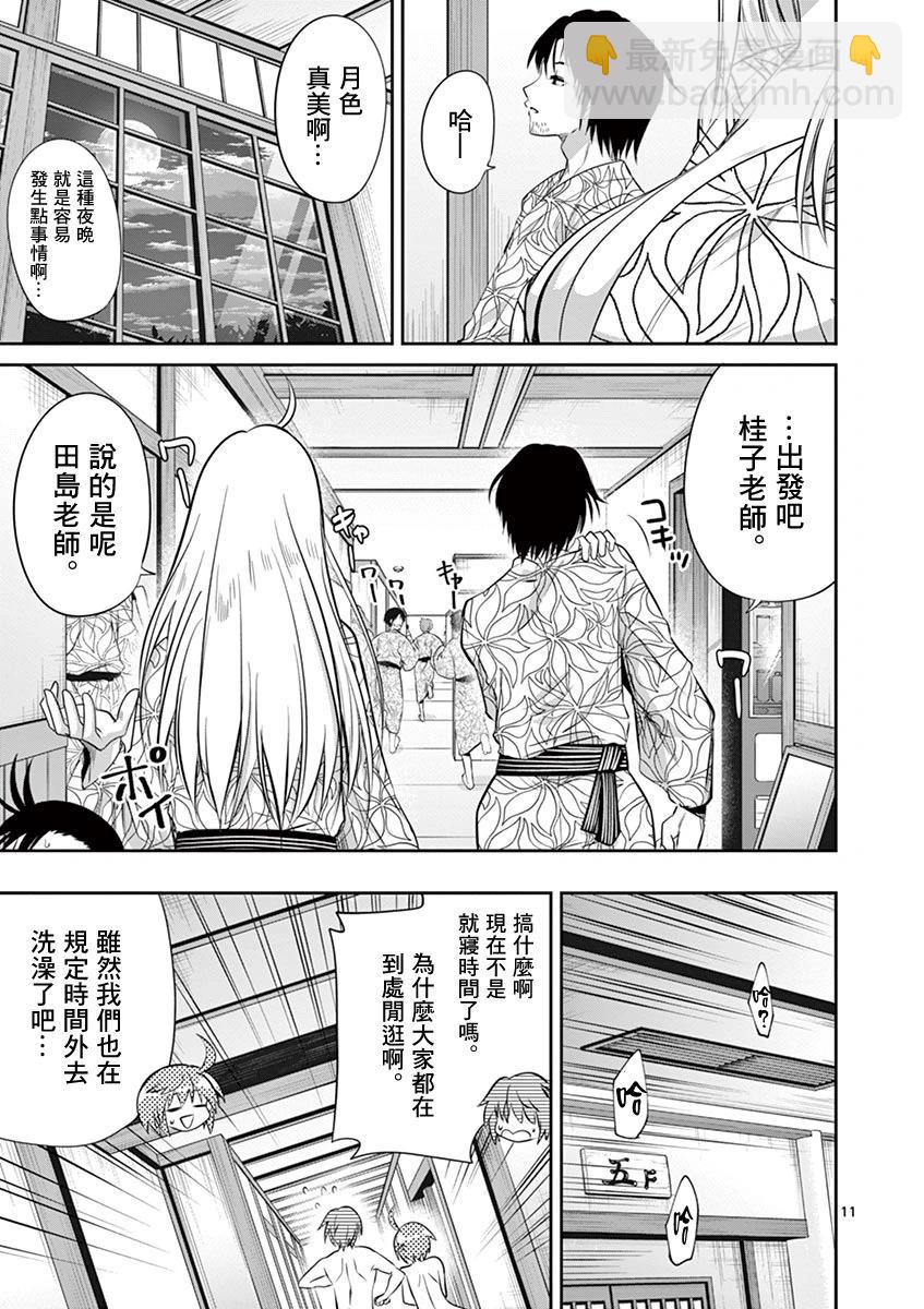 性轉傳染病 - 第52話 - 1