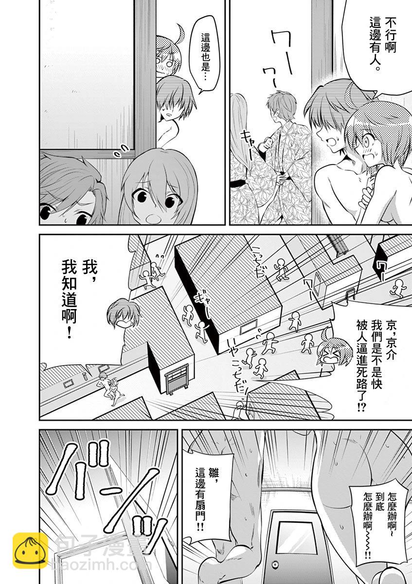 性轉傳染病 - 第52話 - 2