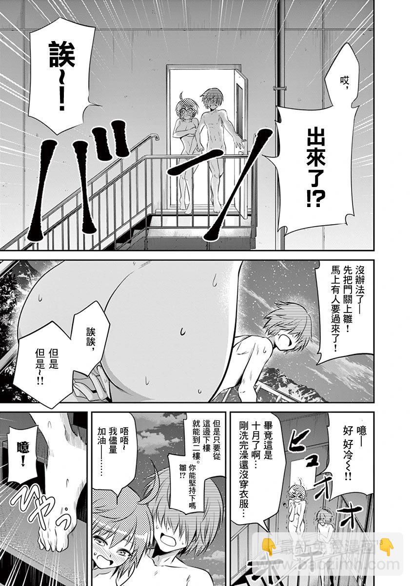 性轉傳染病 - 第52話 - 3