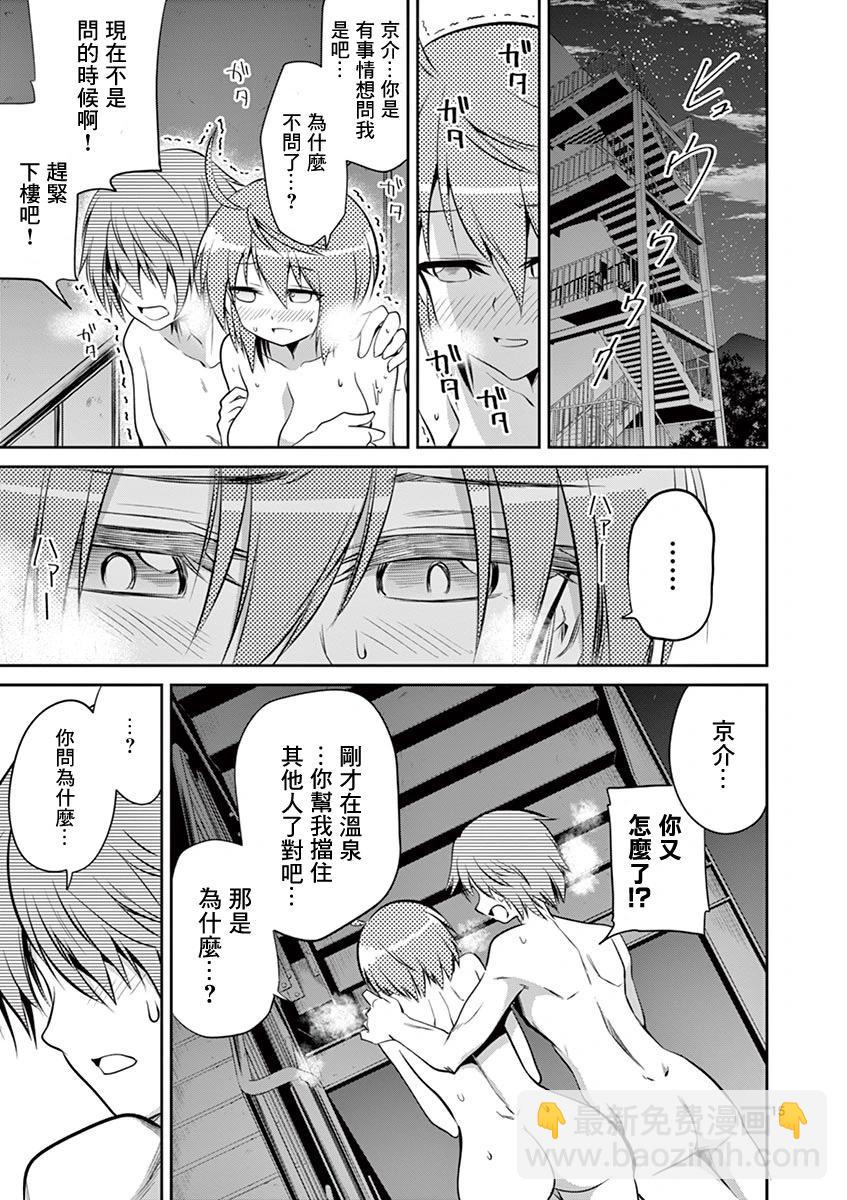 性轉傳染病 - 第52話 - 5