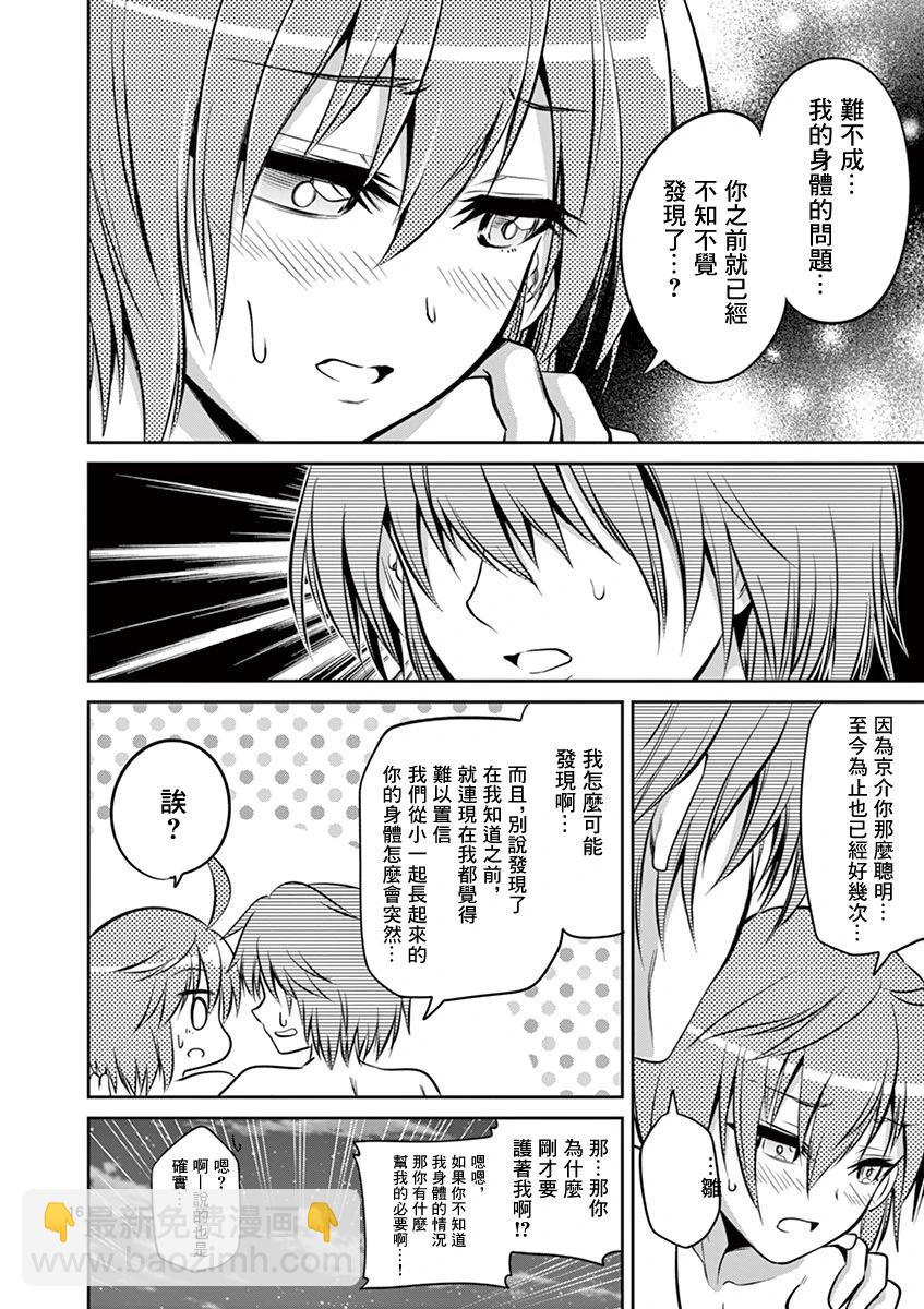 性轉傳染病 - 第52話 - 1