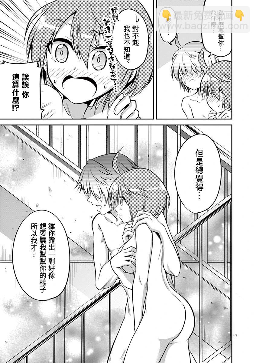 性轉傳染病 - 第52話 - 2