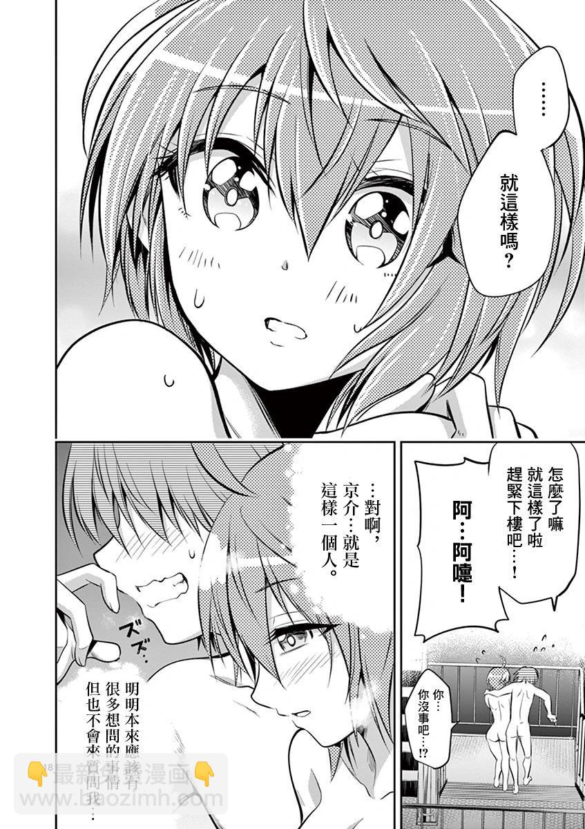 性轉傳染病 - 第52話 - 3