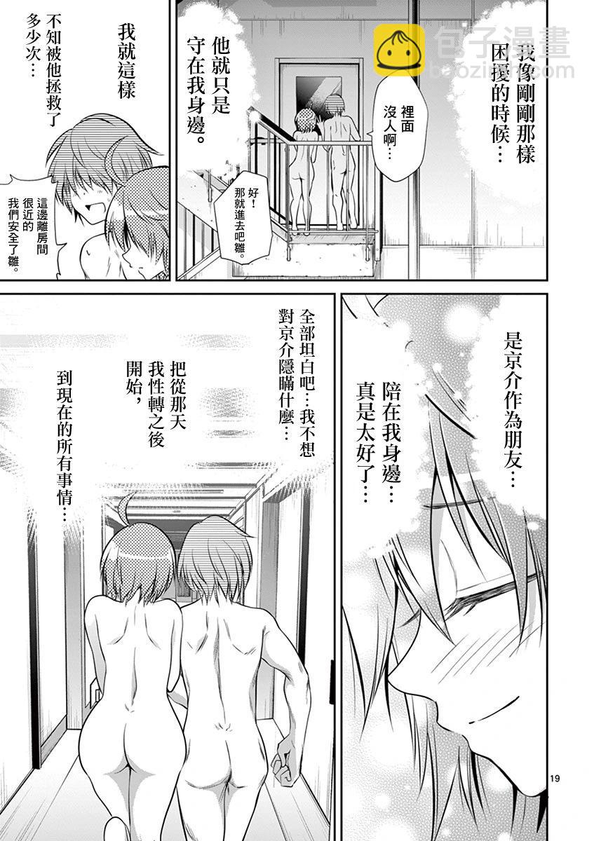 性轉傳染病 - 第52話 - 4