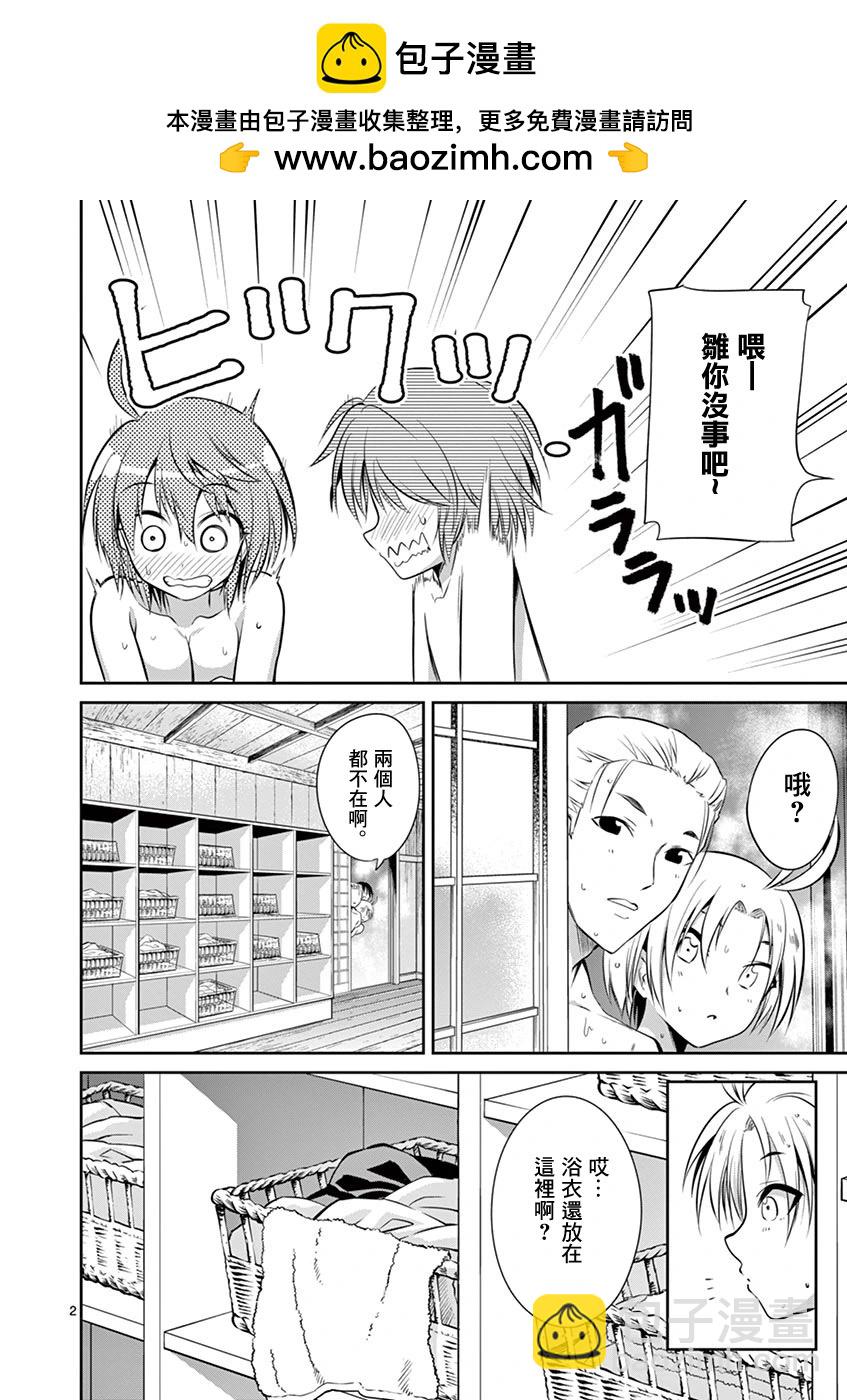 性轉傳染病 - 第52話 - 2