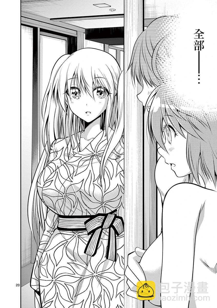 性轉傳染病 - 第52話 - 5