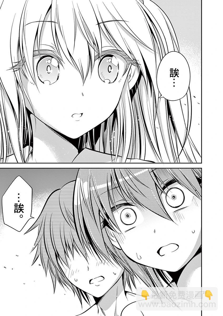 性轉傳染病 - 第52話 - 1