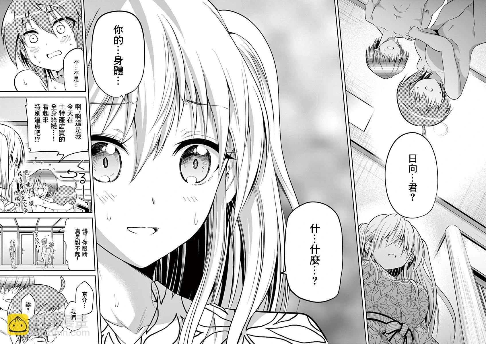 性轉傳染病 - 第52話 - 2