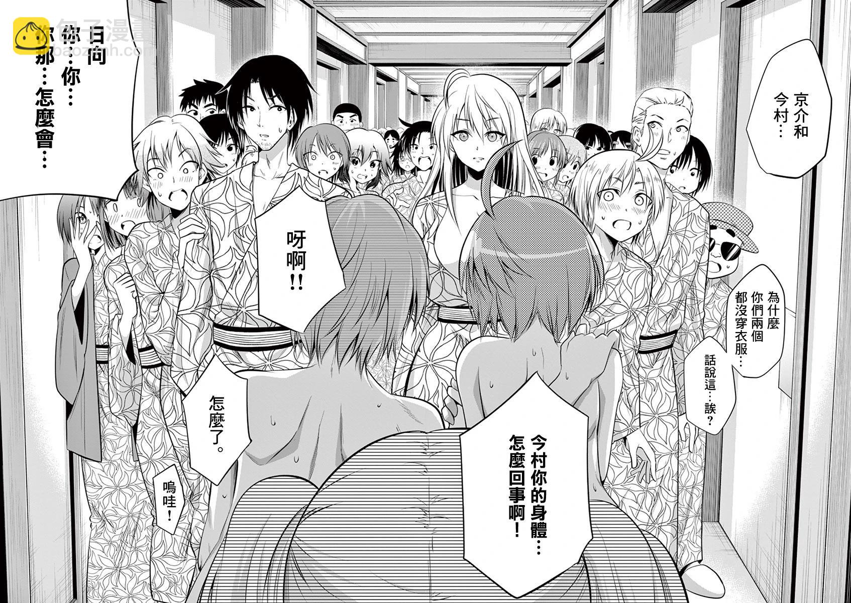 性轉傳染病 - 第52話 - 3