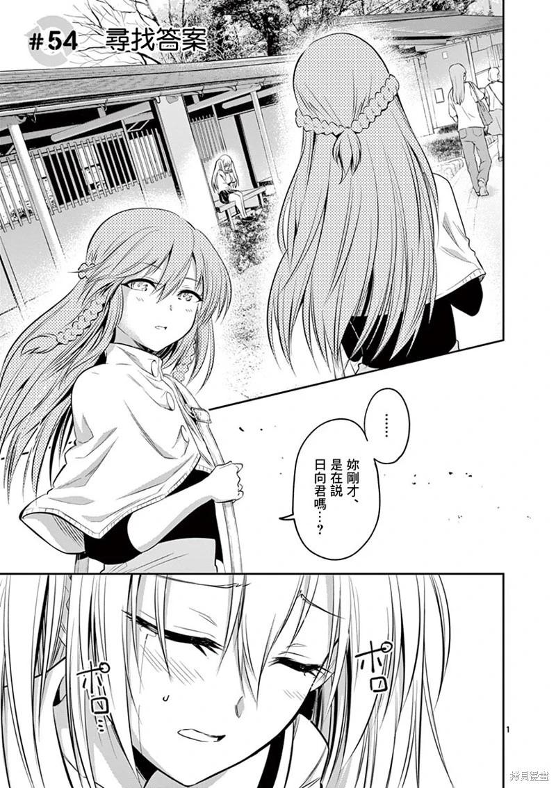 性轉傳染病 - 第54話 - 1