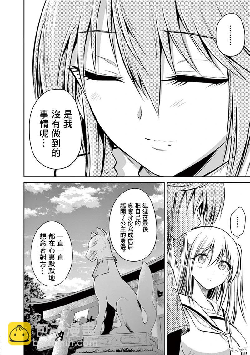 性轉傳染病 - 第54話 - 5