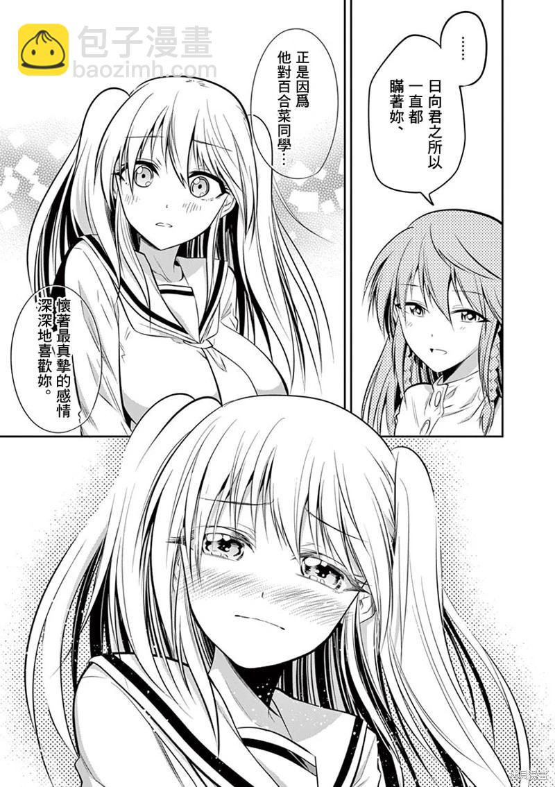 性轉傳染病 - 第54話 - 1