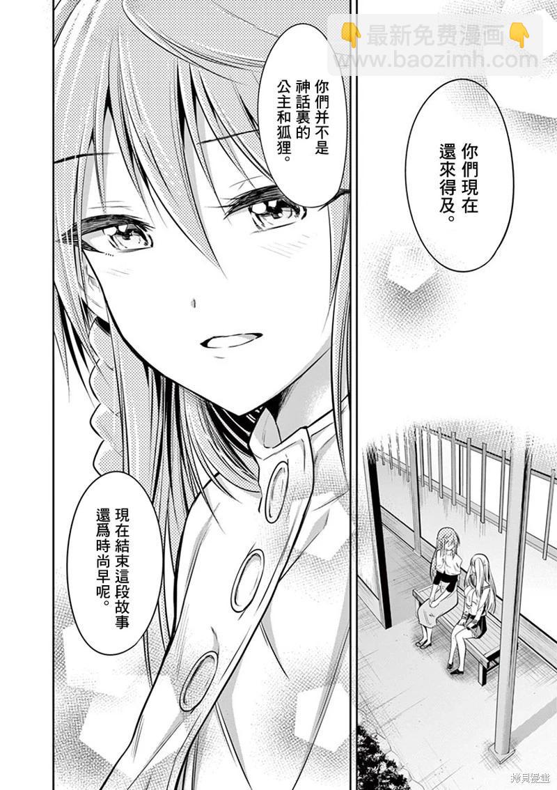 性轉傳染病 - 第54話 - 2