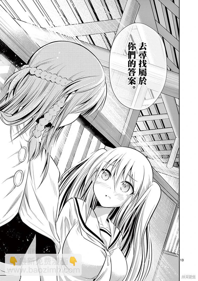 性轉傳染病 - 第54話 - 3