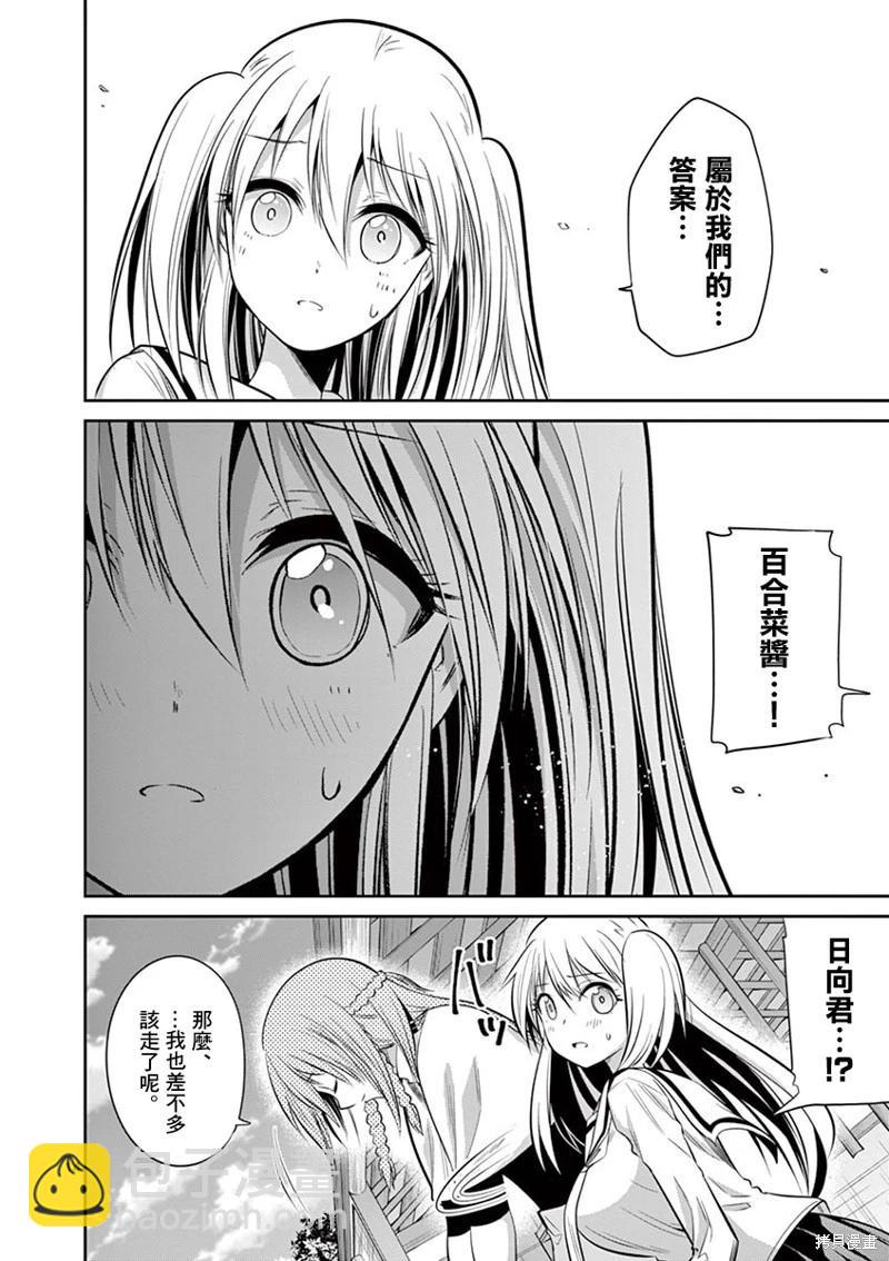 性轉傳染病 - 第54話 - 4