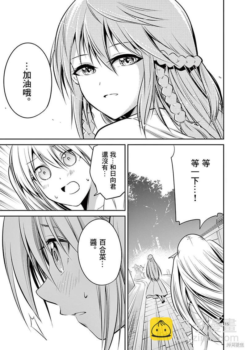 性轉傳染病 - 第54話 - 5