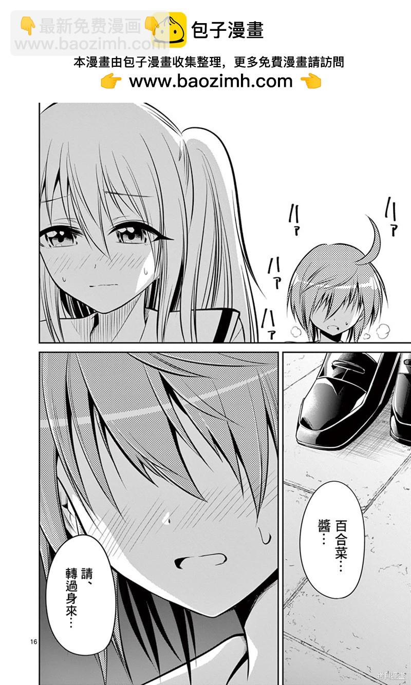 性轉傳染病 - 第54話 - 1