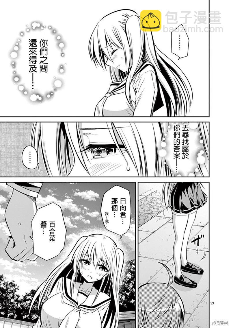 性轉傳染病 - 第54話 - 2