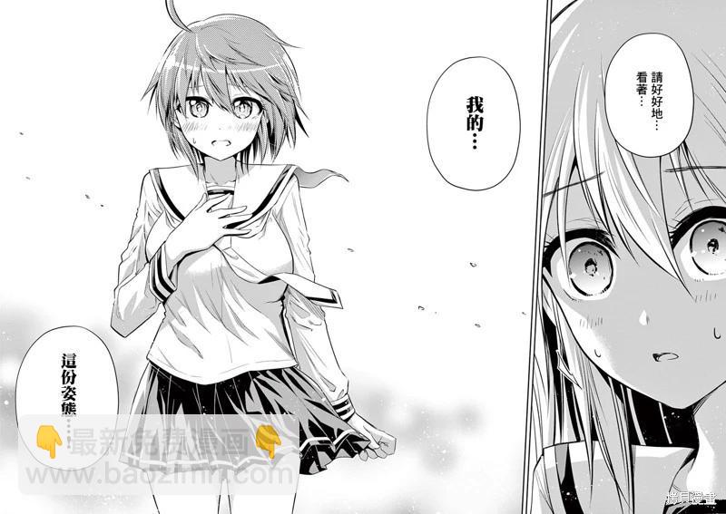 性轉傳染病 - 第54話 - 3