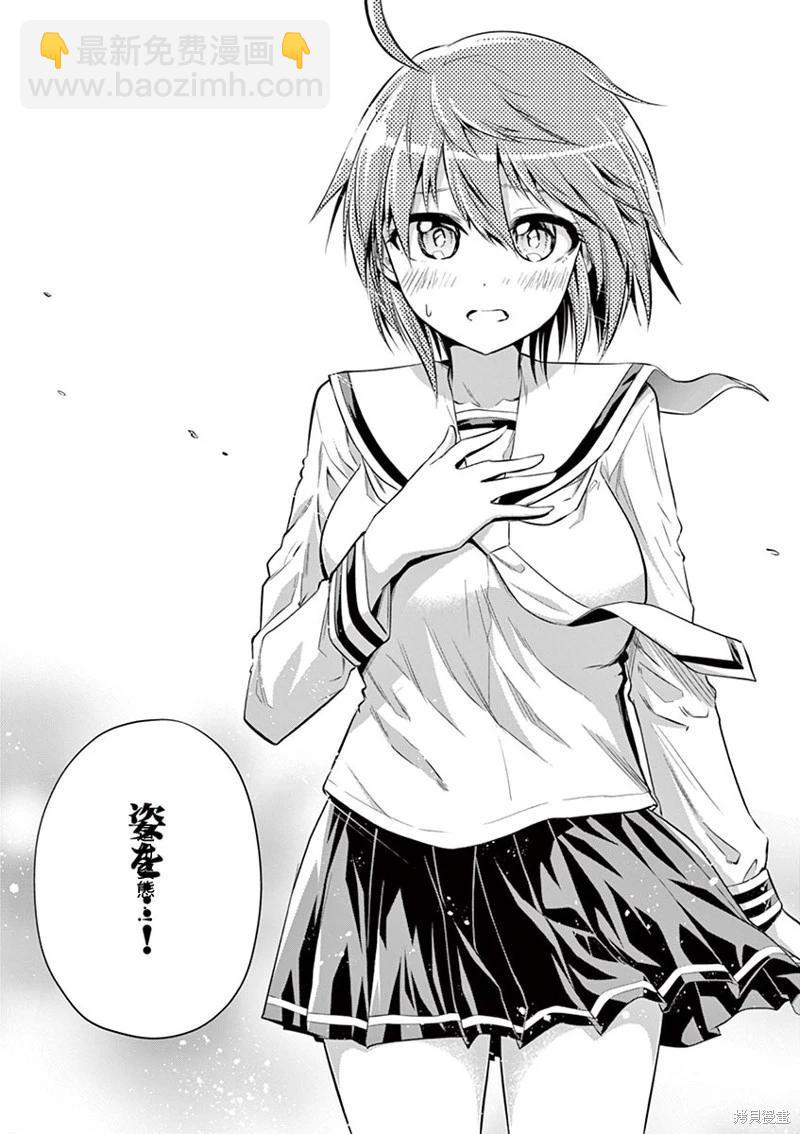 性轉傳染病 - 第54話 - 4