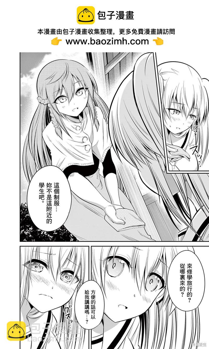 性轉傳染病 - 第54話 - 2