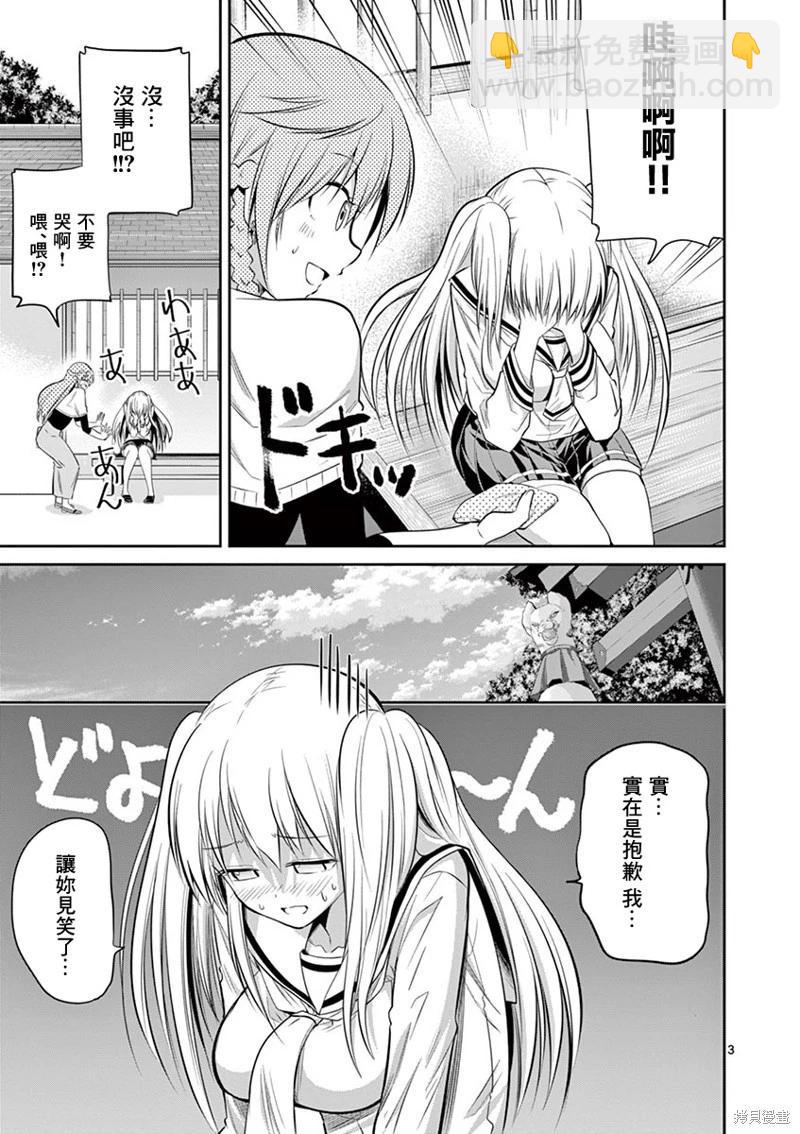 性轉傳染病 - 第54話 - 3