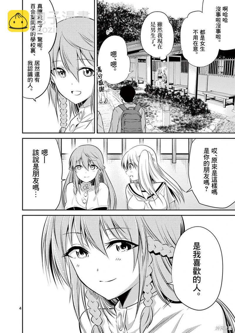 性轉傳染病 - 第54話 - 4