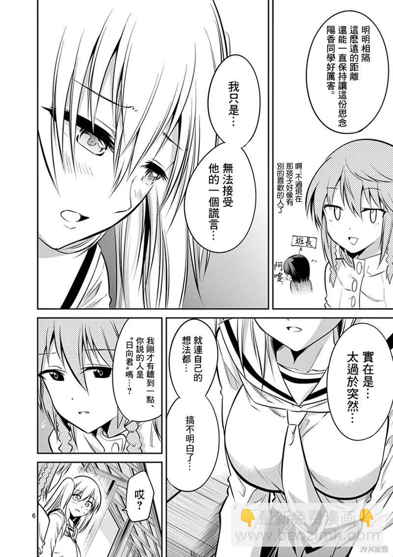 性轉傳染病 - 第54話 - 1